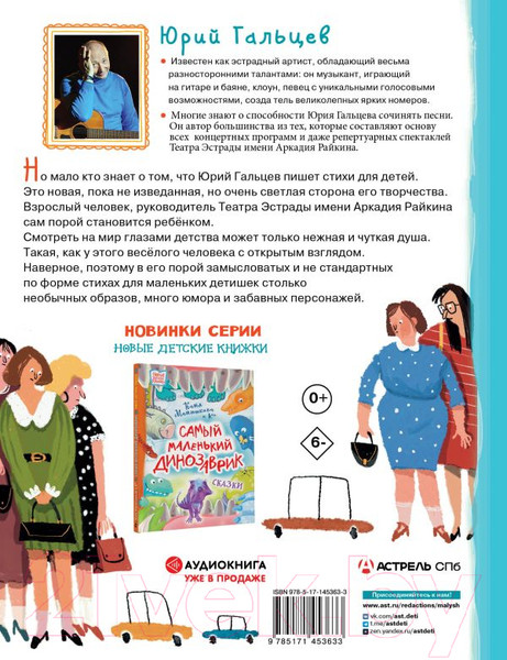 Художественная книга АСТ Папин борщ: детям о взрослых, взрослым о детях (Гальцев Ю.) — фото 6