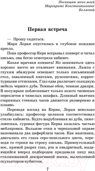 Изображение товара Книга АСТ Голова профессора Доуэля. Школьное чтение (Беляев А.Р.)