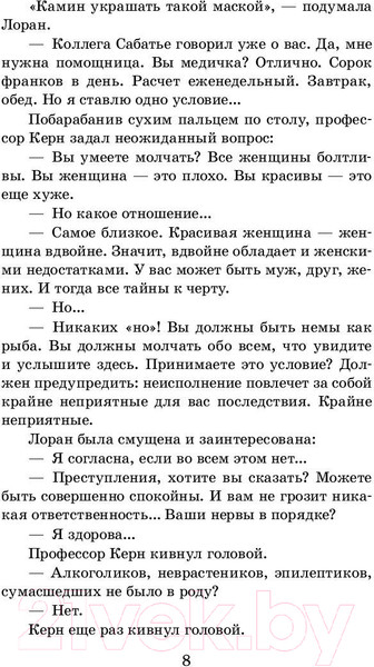 Изображение товара Книга АСТ Голова профессора Доуэля. Школьное чтение (Беляев А.Р.)