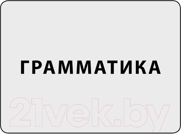 Изображение товара Учебное пособие АСТ Турецкий язык. Новейший самоучитель с аудиокурсом (Кальмуцкая С.)