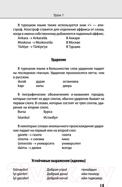 Изображение товара Учебное пособие АСТ Турецкий язык. Новейший самоучитель с аудиокурсом (Кальмуцкая С.)