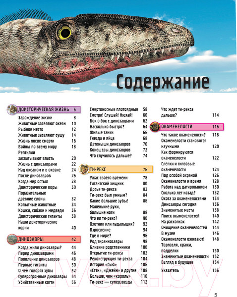 Изображение товара Энциклопедия АСТ Динозавры (Мэттьюз Р., Паркер С.)