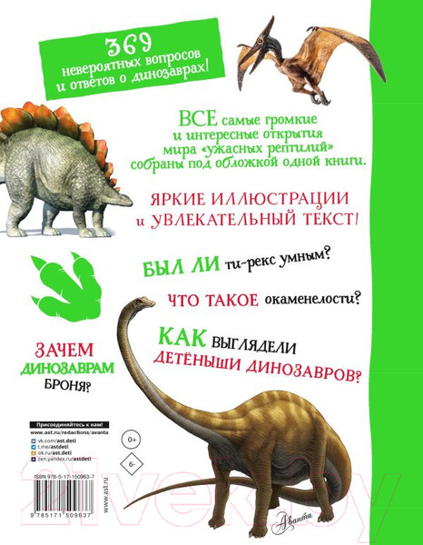 Изображение товара Энциклопедия АСТ Динозавры (Мэттьюз Р., Паркер С.)