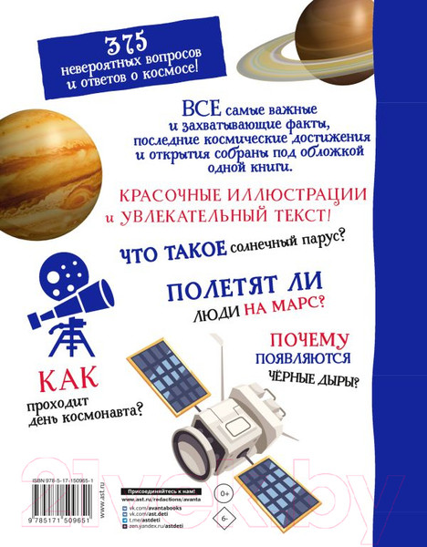 Изображение товара Энциклопедия АСТ Космос (Беклейк С.)