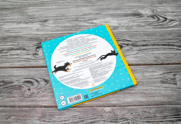 Изображение товара Книга АСТ Котенок по имени Гав. Сказки (Остер Г.)