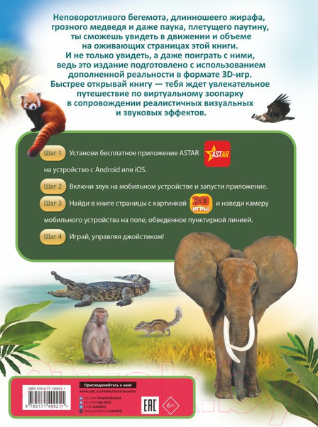 Изображение товара Энциклопедия АСТ Животные (Кошевар Д., Папуниди Е.)