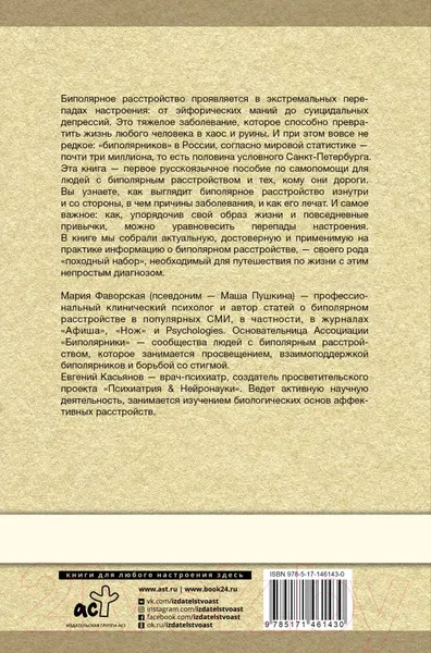 Изображение товара Книга АСТ Биполярное расстройство (Пушкина М., Касьянов Е.)