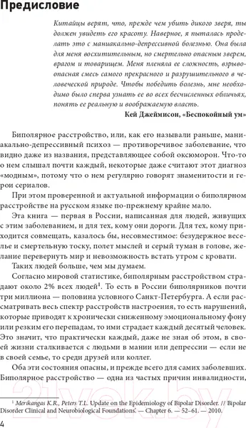 Изображение товара Книга АСТ Биполярное расстройство (Пушкина М., Касьянов Е.)