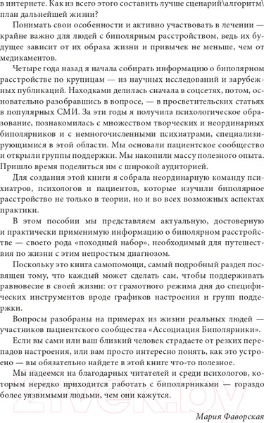 Изображение товара Книга АСТ Биполярное расстройство (Пушкина М., Касьянов Е.)