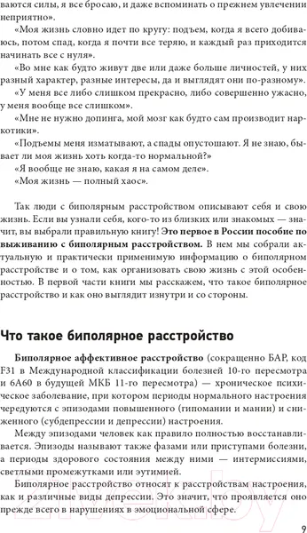 Изображение товара Книга АСТ Биполярное расстройство (Пушкина М., Касьянов Е.)