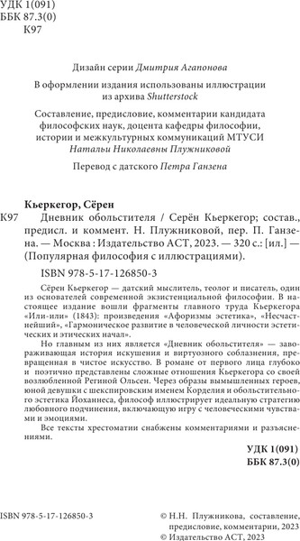 Изображение товара Книга АСТ Дневник обольстителя (Кьеркегор Сёрен)