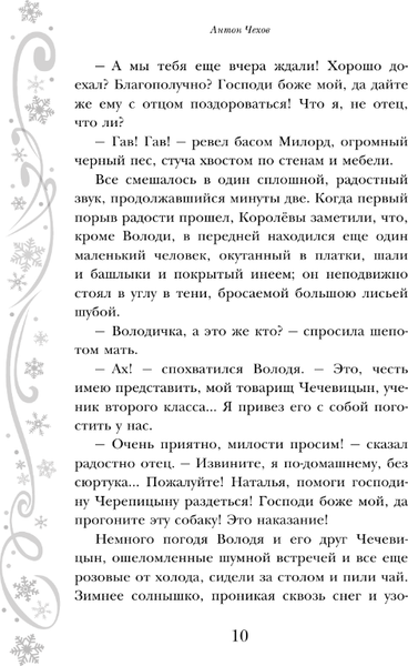Изображение товара Художественная книга АСТ Самый добрый Новый год твердая обложка (Аверченко Аркадий, Куприн Александр и др.)