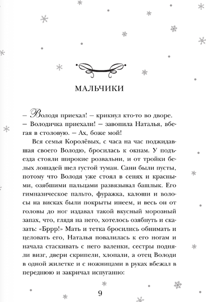 Изображение товара Художественная книга АСТ Самый добрый Новый год твердая обложка (Аверченко Аркадий, Куприн Александр и др.)