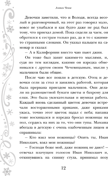 Изображение товара Художественная книга АСТ Самый добрый Новый год твердая обложка (Аверченко Аркадий, Куприн Александр и др.)
