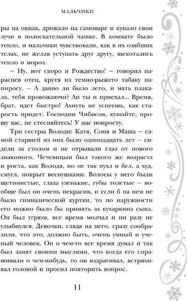 Изображение товара Художественная книга АСТ Самый добрый Новый год твердая обложка (Аверченко Аркадий, Куприн Александр и др.)