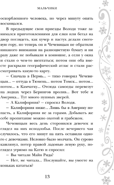 Изображение товара Художественная книга АСТ Самый добрый Новый год твердая обложка (Аверченко Аркадий, Куприн Александр и др.)