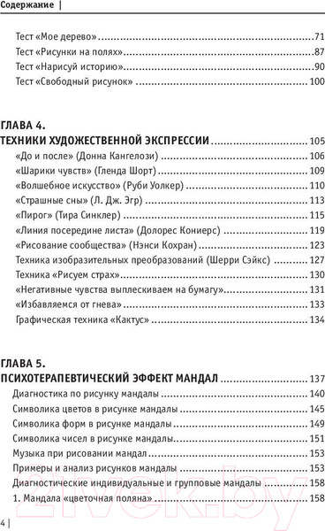 Изображение товара Книга АСТ Психологические рисуночные тесты для детей и взрослых (Шевченко М.)