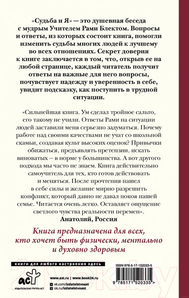 Изображение товара Книга АСТ Судьба и я (Блект Р.)