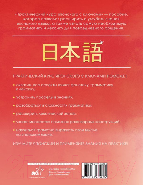 Изображение товара Учебное пособие АСТ Практический курс японского с ключами (Аюпова А.)