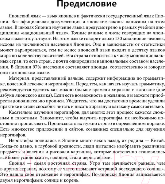 Изображение товара Учебное пособие АСТ Практический курс японского с ключами (Аюпова А.)