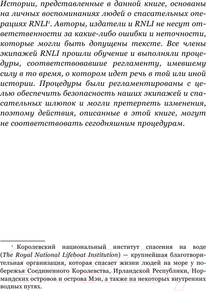 Изображение товара Книга АСТ Выжившие в шторм. Невероятные истории о мужестве и сострадании