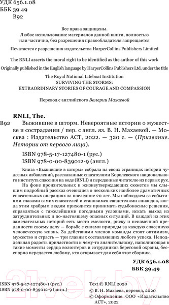 Изображение товара Книга АСТ Выжившие в шторм. Невероятные истории о мужестве и сострадании