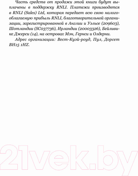 Изображение товара Книга АСТ Выжившие в шторм. Невероятные истории о мужестве и сострадании
