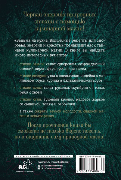 Изображение товара Книга АСТ Ведьма на кухне (Уолланс Л.)