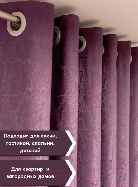 Изображение товара Шторы Модный текстиль 06L / 112MTSOFTA16  (250x210, 2шт, фиолетовый)