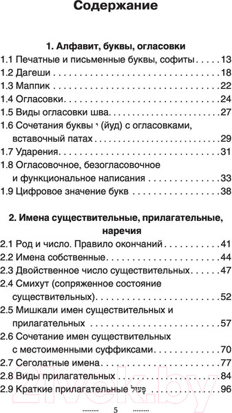 Изображение товара Учебное пособие АСТ Грамматика иврита без репетитора (Лерер И.)