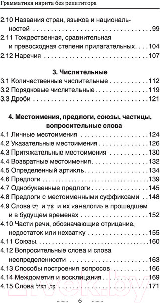 Изображение товара Учебное пособие АСТ Грамматика иврита без репетитора (Лерер И.)
