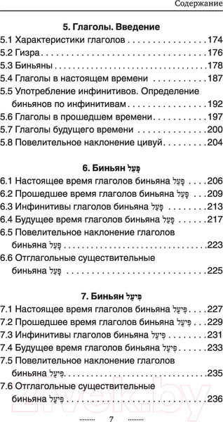 Изображение товара Учебное пособие АСТ Грамматика иврита без репетитора (Лерер И.)
