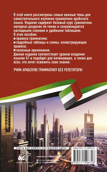 Изображение товара Учебное пособие АСТ Арабская грамматика без репетитора (Азар М.)