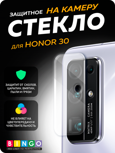 Изображение товара Защитное стекло для камеры телефона Bingo Для Honor 30