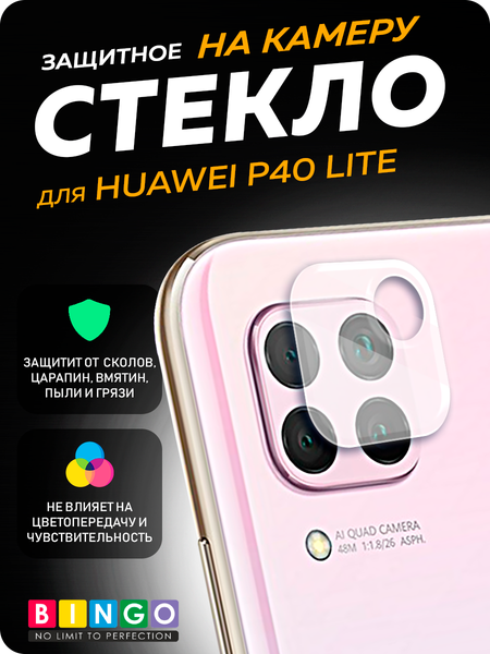Изображение товара Защитное стекло для камеры телефона Bingo Для P40 Lite
