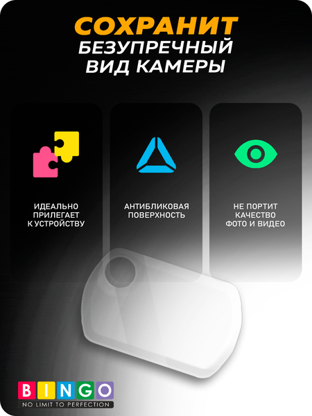 Изображение товара Защитное стекло для камеры телефона Bingo Для POCO X3/X3 Pro