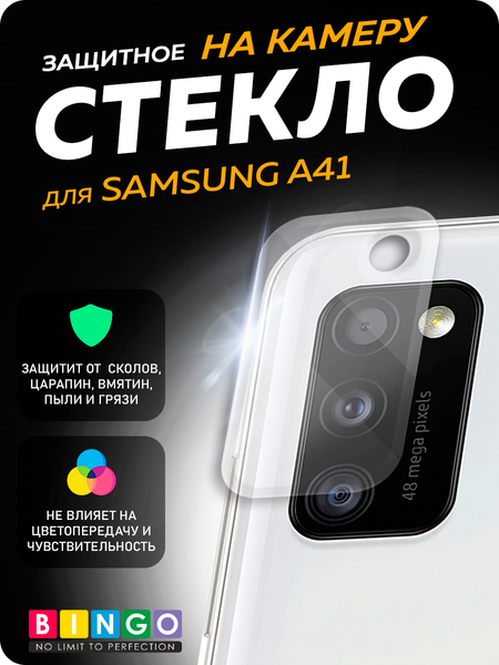 Изображение товара Защитное стекло для камеры телефона Bingo Для Galaxy A41
