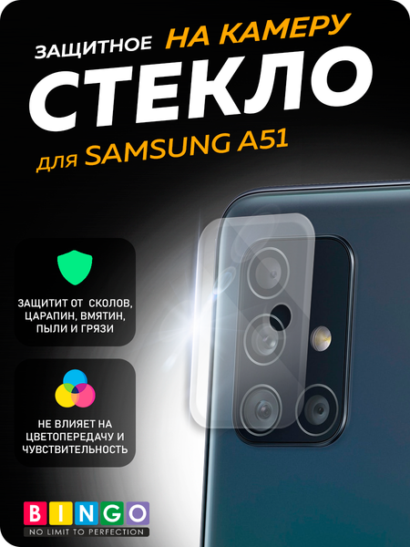 Изображение товара Защитное стекло для камеры телефона Bingo Для Galaxy A51