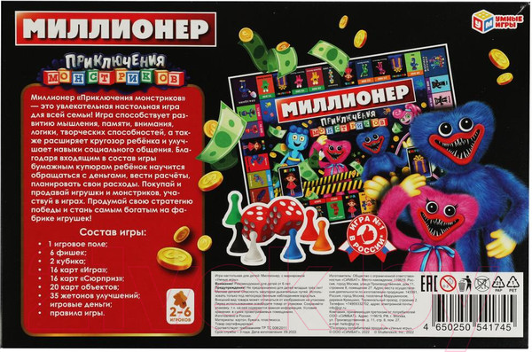 Изображение товара Настольная игра Умные игры Приключения монстриков. Миллионер / 4650250541745