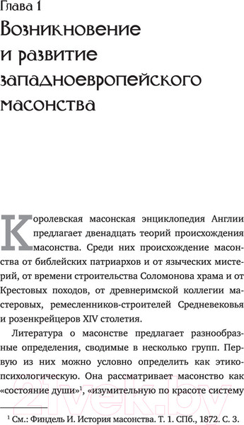 Изображение товара Книга АСТ Масоны. Популярная история. Организация, облик, деятельность (Карпачев С.)
