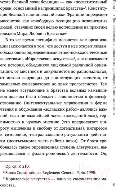 Изображение товара Книга АСТ Масоны. Популярная история. Организация, облик, деятельность (Карпачев С.)