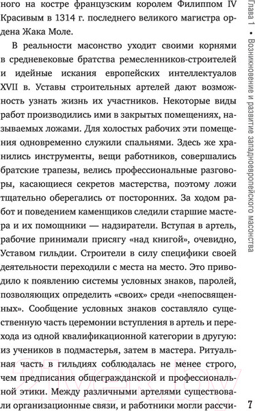 Изображение товара Книга АСТ Масоны. Популярная история. Организация, облик, деятельность (Карпачев С.)