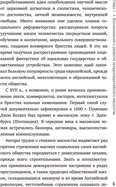 Изображение товара Книга АСТ Масоны. Популярная история. Организация, облик, деятельность (Карпачев С.)
