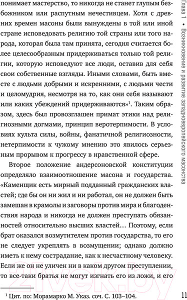 Изображение товара Книга АСТ Масоны. Популярная история. Организация, облик, деятельность (Карпачев С.)