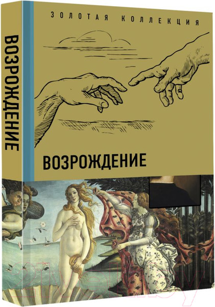 Изображение товара Книга АСТ Возрождение