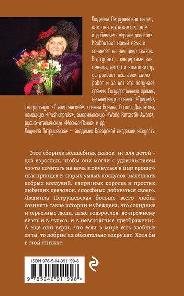 Изображение товара Книга Эксмо Волшебные истории. Новые приключения Елены Прекрасной (Петрушевская Людмила)