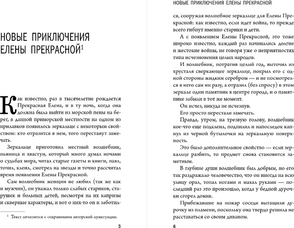 Изображение товара Книга Эксмо Волшебные истории. Новые приключения Елены Прекрасной (Петрушевская Людмила)