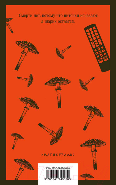 Изображение товара Книга Эксмо Generation П (Пелевин В.О.)