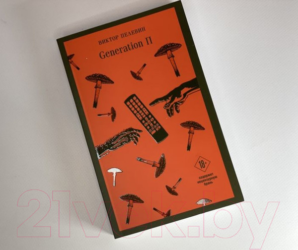 Изображение товара Книга Эксмо Generation П (Пелевин В.О.)