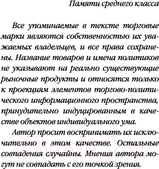 Изображение товара Книга Эксмо Generation П (Пелевин В.О.)